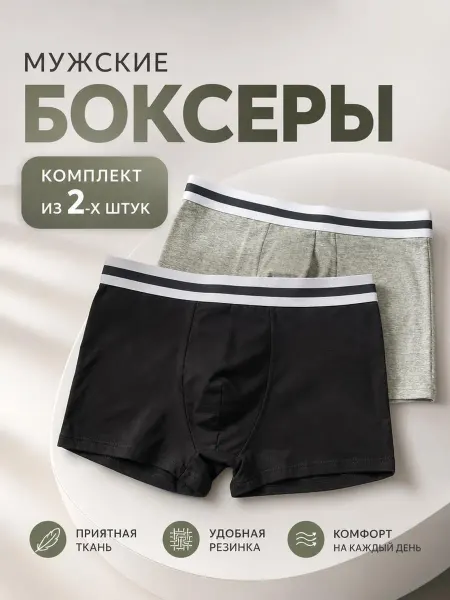 Трусы боксеры