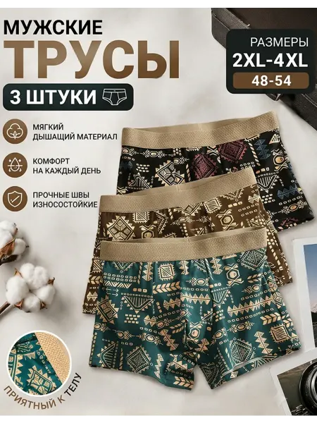 Трусы боксеры набор 3 шт