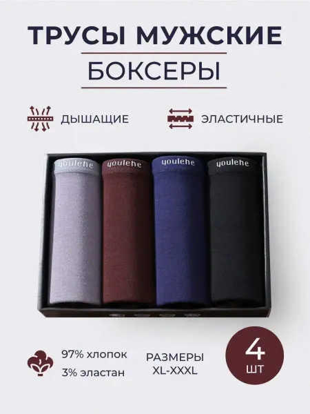 Youlehe Трусы набор боксеры