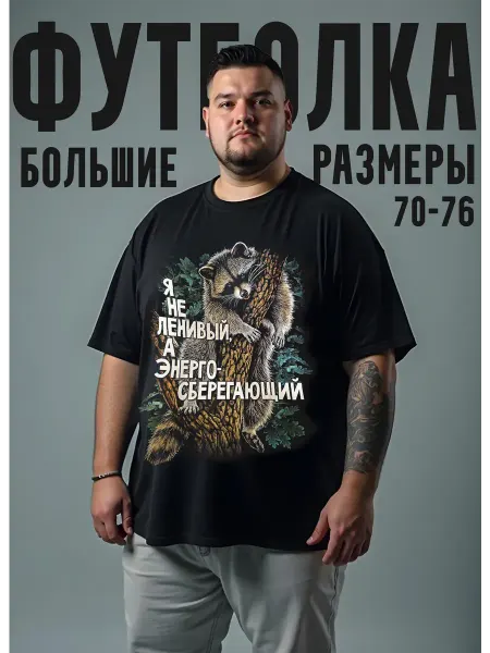 Футболка с принтом енота