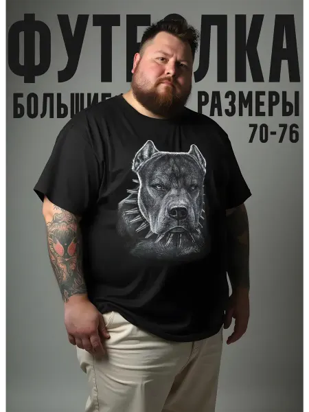 Футболка гигант мужская