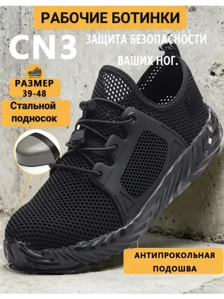 Полуботинки - кроссовки рабочие