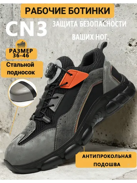 Защитные ботинки со стальным носком