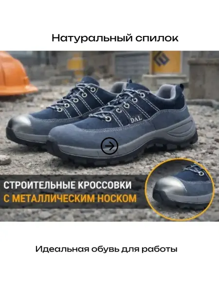 Кроссовки рабочие