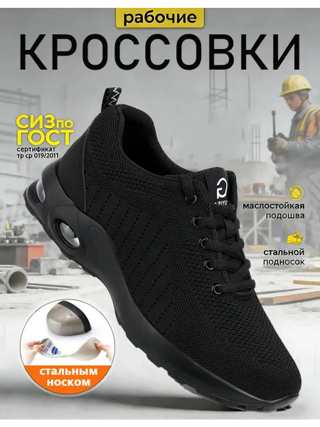 Защитные ботинки со стальным носком