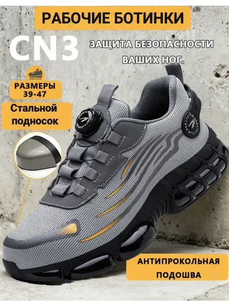 Кроссовки рабочие со стальным носком