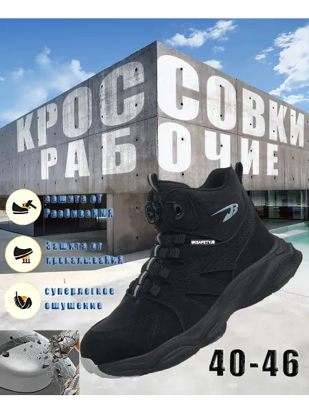 Обувь для работы мужские