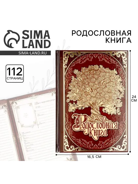 Семейные традиции Книга родословная