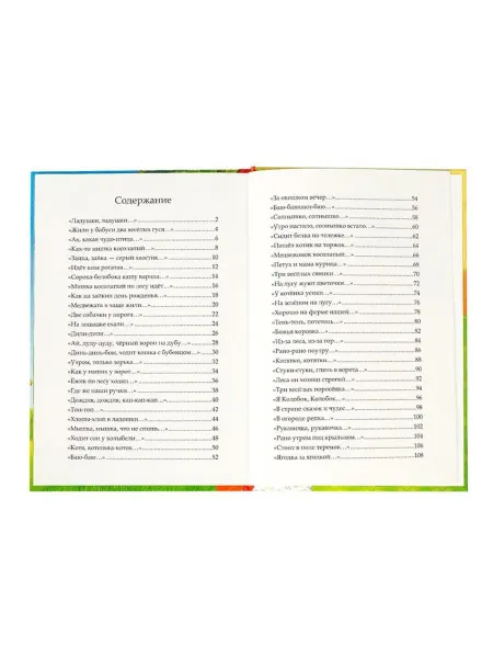 Детская книга с яркими стихами и сказками