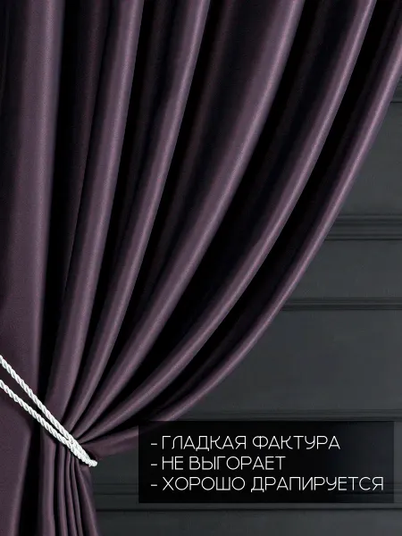 Amazontextile Home Штора блэкаут 150х280 в спальню и гостиную