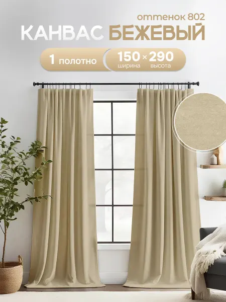 Стежок за стежком Шторы в спальню и гостиную 150х290 см 1 шт плотные длинные