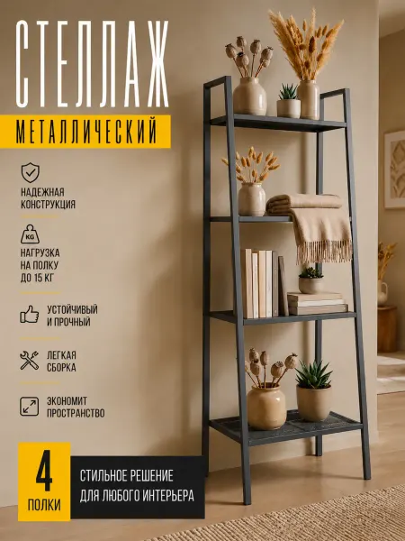 Стеллаж Грюнвик офисный, черный, 150х60