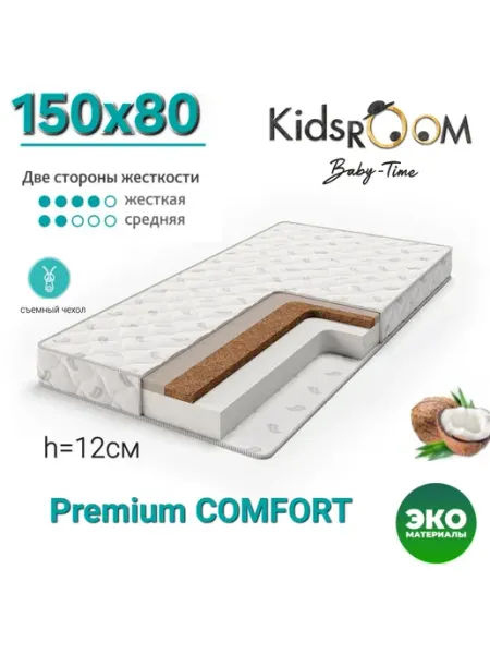 Kids ROOM Baby Time Матрас детский 150х80 PREMIUM