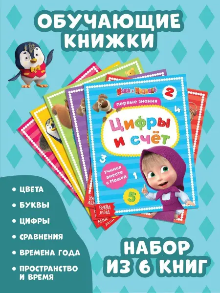 Маша и медведь Книги для малышей