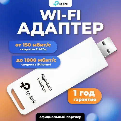 Сетевой USB адаптер TP-LINK TL-WN722N 150Mb
