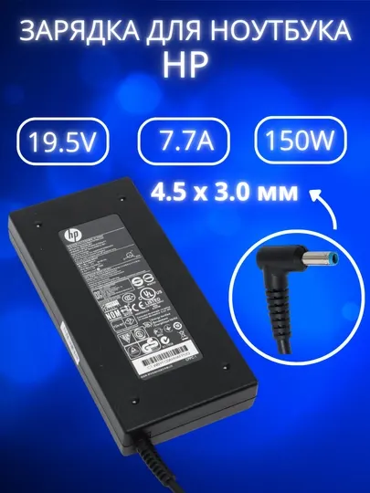 Зарядка для ноутбука HP 19.5V 7.7A 150W блок питания синий конец