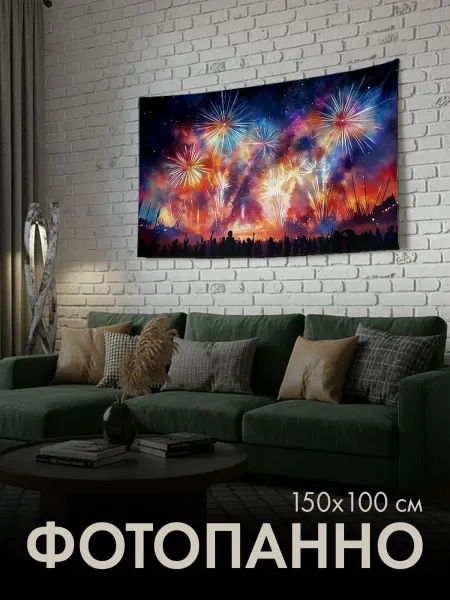 PrintyFull Панно тканевое 150x100 см фейерверк