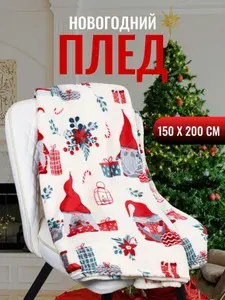 Плед Новогодний Флисовый 150x200 "Гномики"