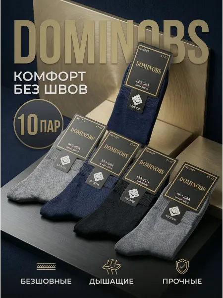 Носки классические 10 пар