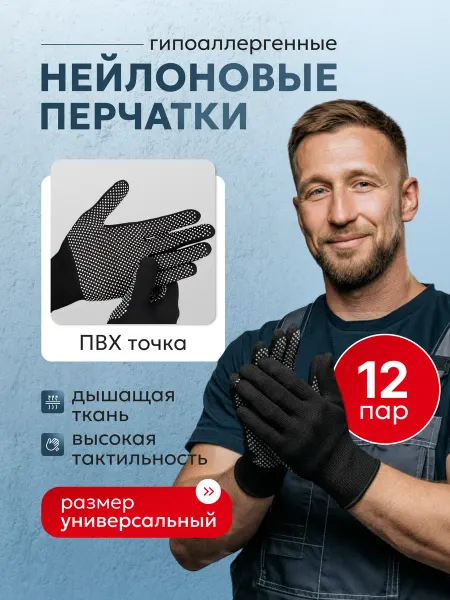 Перчатки рабочие нейлоновые тонкие 12 пар