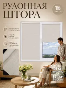 Рулонные шторы на окна 48 x 151 см, Кремовый, с древесной текстурой, без сверления на балкон, на кухню, в спальню, в детскую, на проем