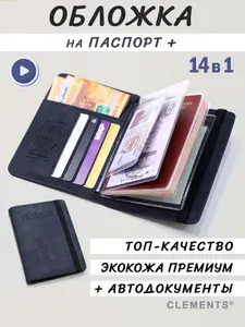 Портмоне мужское для документов 15в1 (New) - Clements