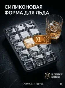 Форма для льда силиконовая 15 ячеек большой куб