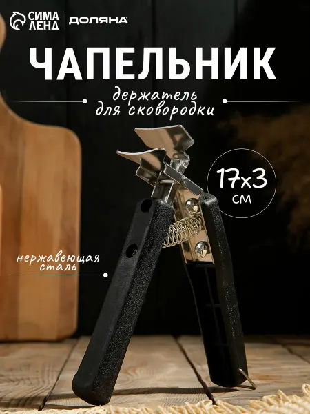 Доляна Ручка для сковороды «Повар» 17×3 см