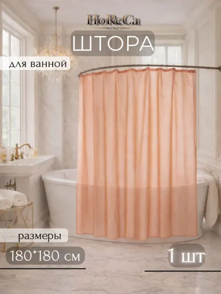 HoReCa PROFI Штора для ванной ПВХ 180х180 красная JC-6067