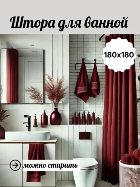 Штора для ванны ARTICA 180х180см