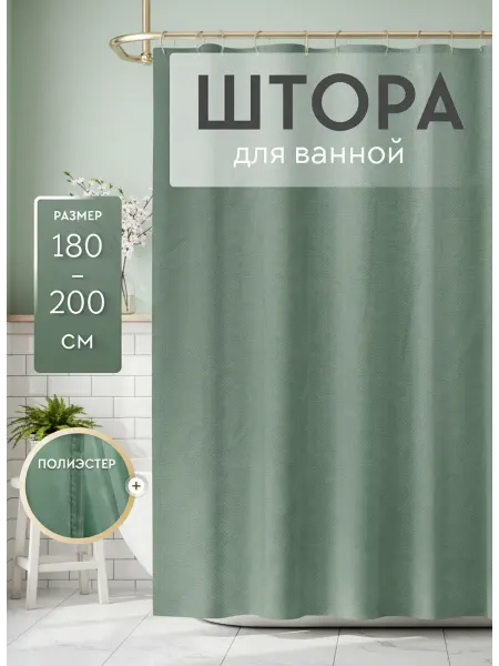 Dasch Штора для ванной тканевая 180х200