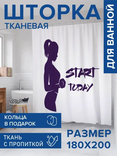 JoyArty Штора для ванной тканевая 180х200 "Девушка с гантелей"