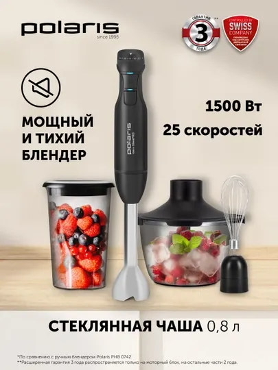 Блендер погружной универсальный POLARIS PHB 1510GL Silent, 3 насадки
