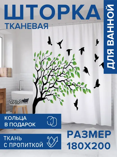 JoyArty Штора для ванной тканевая 180х200 "Поиски птиц"