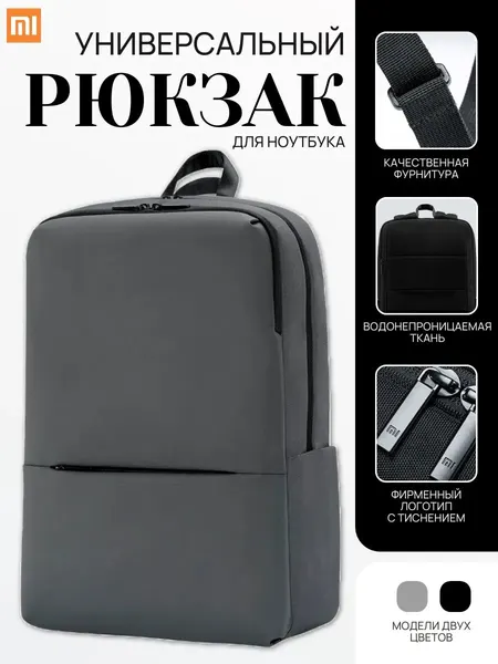 XiaomiГородской рюкзак Xiaomi Classic business backpack 2, серый