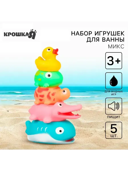Крошка Я Резиновые игрушки для ванны «Пирамидка-брызгалка» 20 см
