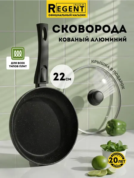 Regent inox Сковорода с крышкой со съемной ручкой индукционная 22см
