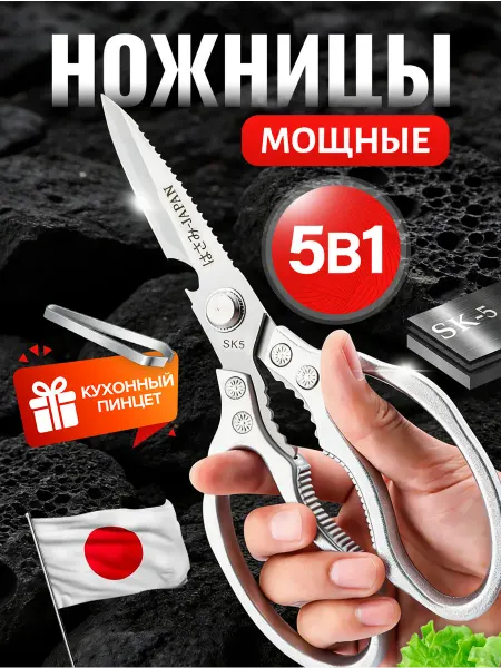 Ножницы кухонные универсальные многофункциональные 23 см