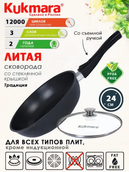 KUKMARA Сковорода антипригарная с крышкой, съемной ручкой 24 см