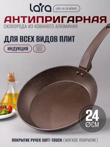 Lara Сковорода антипригарная 24 см LR01-14-24