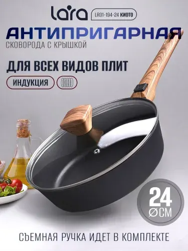Lara Сковорода антипригарная с крышкой 24 см LR01-194-24 Киото