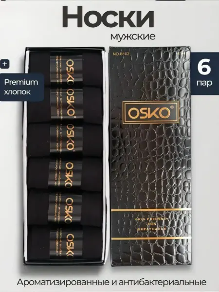 OSKO/Носки мужские 3 пары/Подарочный набор Набор мужских носков в подарочной упаковке
