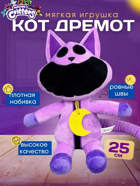 МАГИТОН детский дискаунтер Кот Дремот Кэтнэп мягкая игрушка Poppy Playtime 3