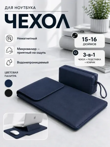 Veluna Чехол для ноутбука для моделей 15–16 дюймов