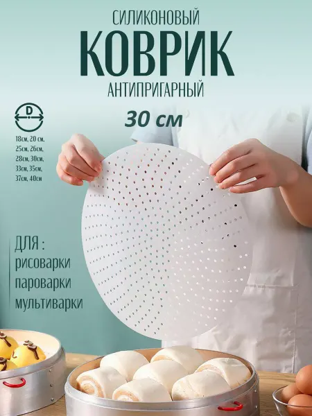 Ikkulik Коврик для рисоварки, диаметр 30 см