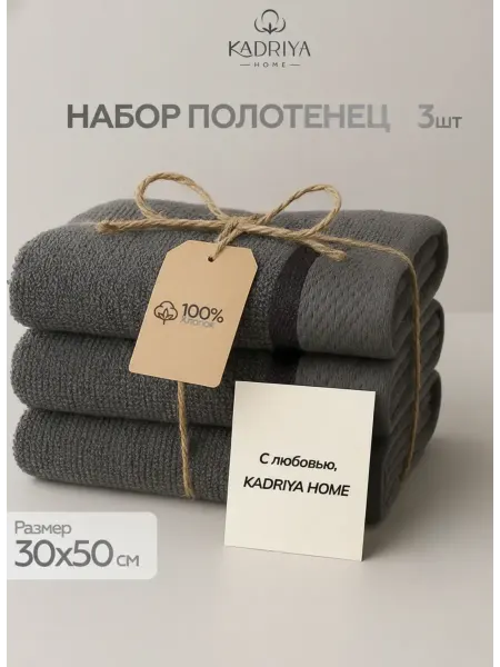 KADRIYA HOME Набор кухонных полотенец 3 шт 30х50