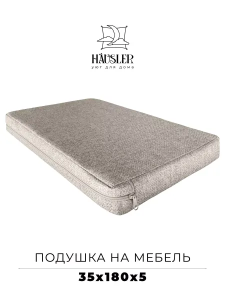 HAUSLER Подушка на стул и скамейку 35х180 высота 5 см