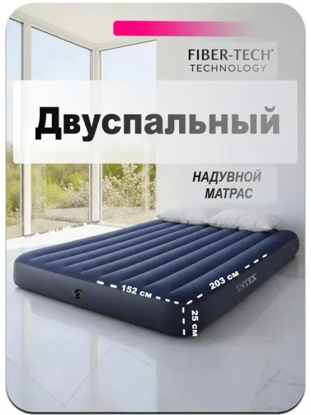 Матрас надувной двуспальный 152*203 для сна