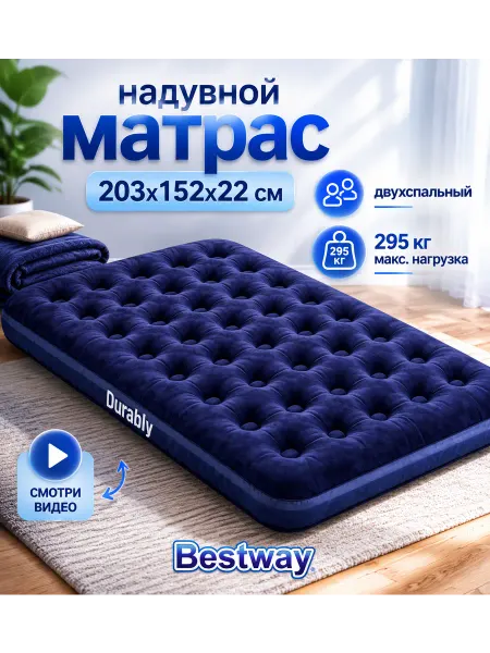 Двуспальный матрас 203*152*22 см 67003