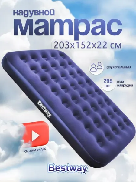 Двуспальный надувной матрас Bestway 67003, 203 * 152 * 22 см
